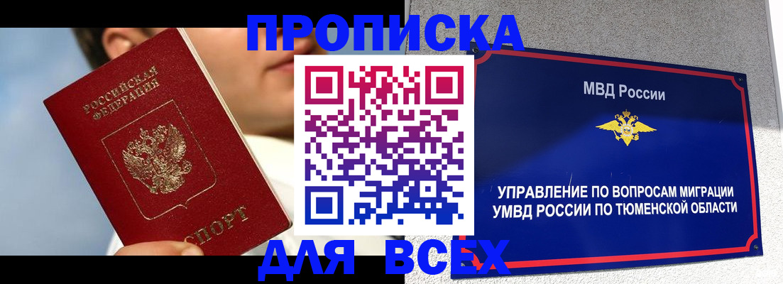 временная прописка в Серпухове