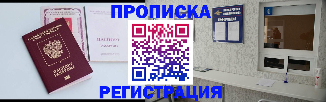 временная прописка в Серпухове