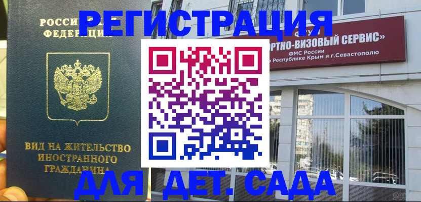 регистрация для дет. сада в Серпухове