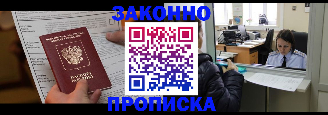 прописка штамп в Серпухове