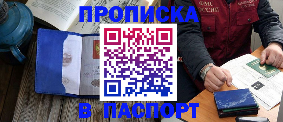 прописка для военкомата в Серпухове