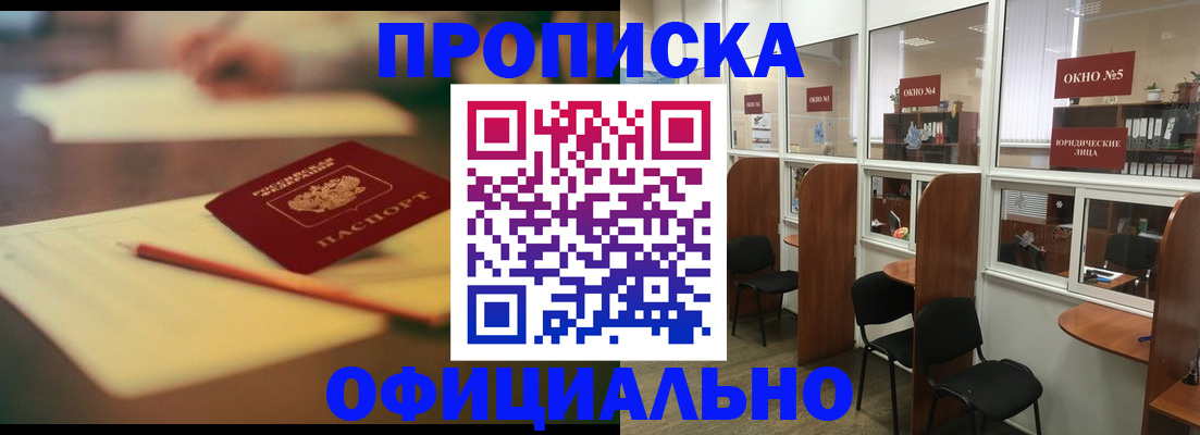 прописка 2025 в Серпухове