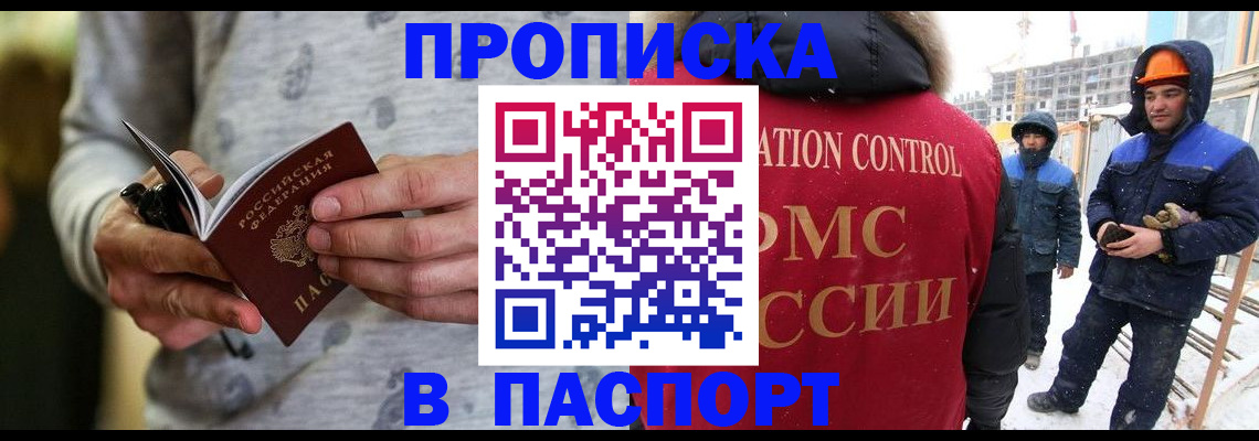 прописка законно в Серпухове